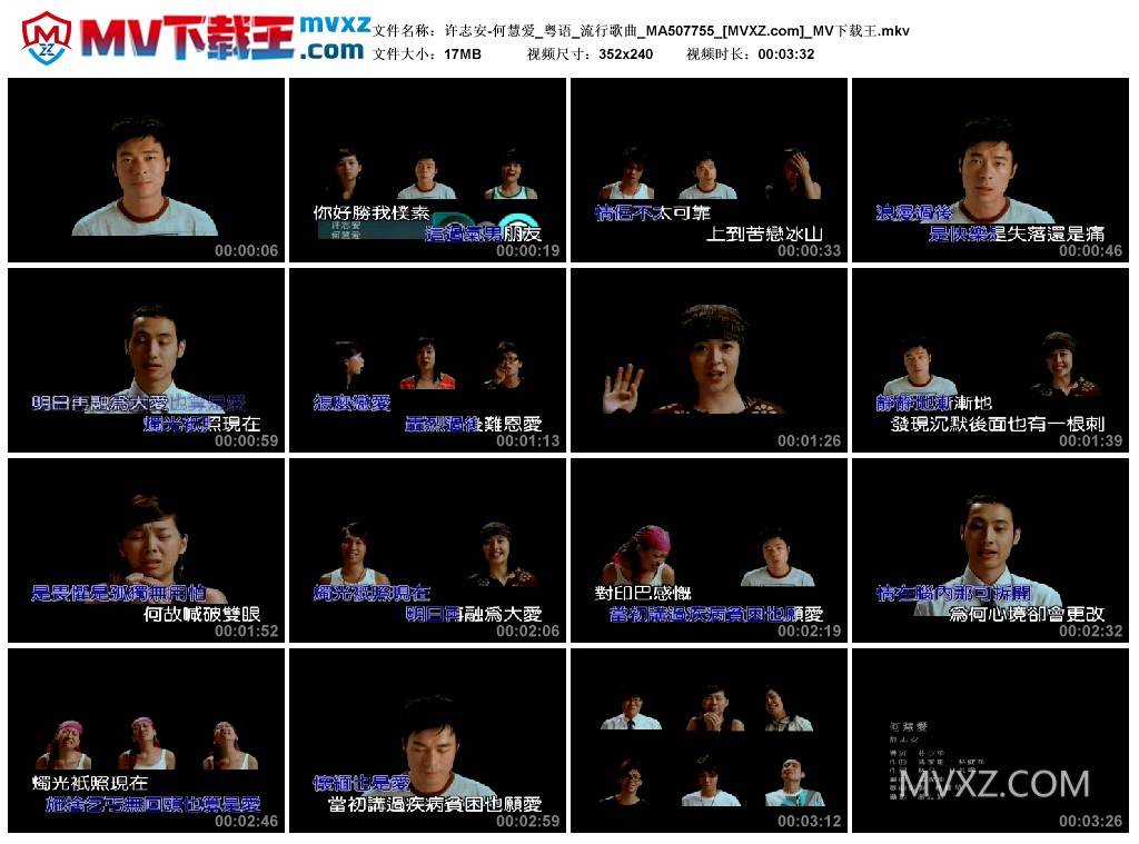 许志安-何慧爱_粤语_流行歌曲_MA507755